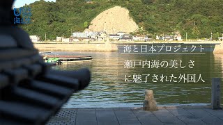 瀬戸内海は日本で一番美しい！　By朝鮮通信使 日本財団 海と日本PROJECT in 広島 2021 #32