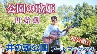 【年末のご挨拶】初公開！井の頭公園アートマーケッツ映像をちょっと出し！〜今年一年の感謝を込めて