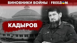 ❗️ Кадыров "купается" в роскоши. Сколько стоит TіkTok-воин Путина? | Виновники войны