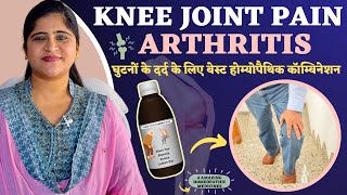 Knee Pain Homeopathic Medicine : Combination of 5 Medicines | घुटनों के दर्द का इलाज |Dr. Arwa Bohra