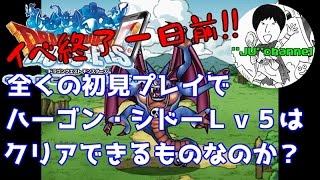 #22【DQMSL】リスナーさんの力を借りて魔王チャレンジLv5に挑戦した結果…