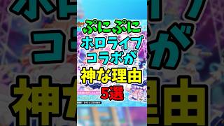 ぷにぷに　ホロライブコラボ第4弾が神な理由5選#ぷにぷに