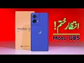 Motorola G85 Launching Soon 🔥 In Pakistan - Moto G85 Price Leaked - Moto G85 Unboxing In Pakistan