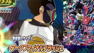 【DBH GDM9弾】【SEC2 黒仮面のサイヤ人を使ってみた!!】ドラゴンボールヒーローズ【Black Masked Saiyan】【EVIL VEGETA】【GAME PLAY】