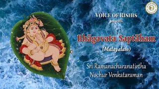 2/8 ഭാഗവത പ്രവചനം by ശ്രീ നൊച്ചൂർ സ്വാമി । Talks on Bhagavatam by Sri Nochur Acharya (Malayalam)