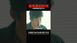 《被掩蓋的時間》一群小孩貪玩，砸破一枚怪蛋，被困靜止世界15年 #奇奇電影 #恐怖 #玄幻 #電影解說 #驚悚片