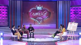 大牌生日会 20130208 影帝吴刚(Wu Gang)遭好友爆料 私生活大起底-HD高清完整版