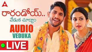 Raarandoi Veduka Chuddam Audio Veduka | Full Video | Naga Chaitanya, Rakul Preet | Kalyan Krishna