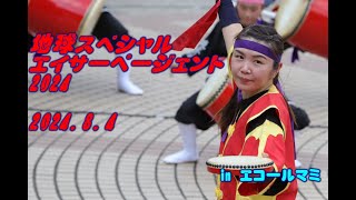 地球スペシャル　エイサーページェント2024　　2024 Eisa Pageant(Ryukyukoku matsuri daiko Nara)