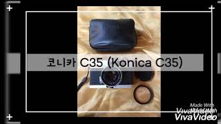 코니카 C35 (Konica C35 User Manual) 사용법