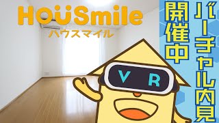 【360動画で内見】徳島市南庄町 1K アパート - ハウスマイルのVR賃貸