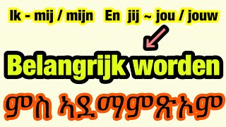 ካ-ና #1 ||  Nederland - Tigrinya ||  ኔዘርላንድ - ትግርኛ