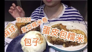 【cc的吃】糯米特辑 吃播