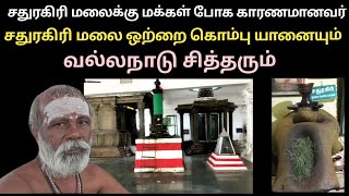 சித்தர் சாது சிதம்பர சுவாமிகள் ஜீவ சமாதி ஆலயம். வல்லநாடு, தூத்துக்குடி மாவட்டம்.