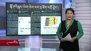 Cyber Tibet Apr 7, 2022 དྲ་སྣང་གི་བོད། ༢༠༢༣ ཟླ་༤ ཚེས་༧