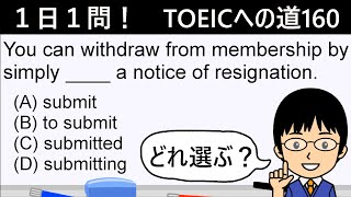 【TOEIC975点の英語講師が丁寧に解説！】１日１問！TOEICへの道160【パート５の空欄の前後のポイントとは!?】