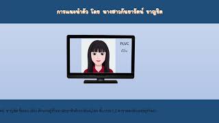 สื่อมัลติมีเดียเพื่อการนำเสนอ เรื่องการแนะนำตัว pdf