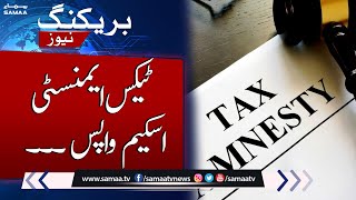 Breaking News!!! Tax amnesty scheme back on IMF pressure | SAMAA TV