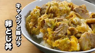 [Cabbage and pork rose] Egg and rice bowl! A simple recipe that is delicious when you are in a hurry