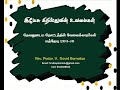 10. தேவனுடைய தோட்டத்தின் வேலைக்காரர்கள் மத்தேயு 20 1 16