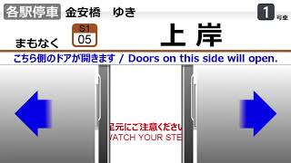 [Autoplay] Beijing Subaway Line S1 (Jpn. style LCD) Shichang~Jin'anqiao