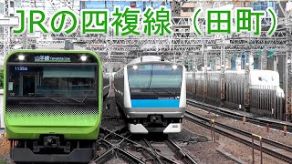 JR田町駅付近で4複線を見る～歴史ある日本の大動脈