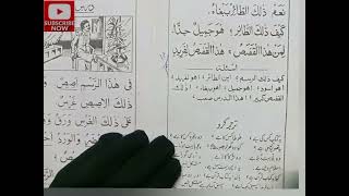 Minhaj Ul Arabia Part 1 Lesson On 11 منہاج العربیہ \\ حصہ اول \\ درس نمبر #learn #arabicgrammar