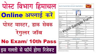 How to Apply India Post Office GDS Online Form 2023| India Post GDS Online Form 2023 Kaise Bhare