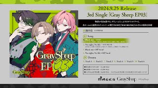 【Gray Sheep】3rd Single「Black out」「No night, No life」試聴ショート ver.