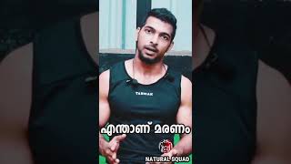 എന്താണ് മരണം ?  മരണശേഷം എന്ത് സംഭവിക്കും ? Life After Death In Malayalam | What is death Malayalam