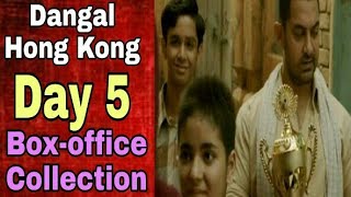 Dangal Hong Kong Collection Day 5 |  Aamir khan | Hong Kong Collection of dangal