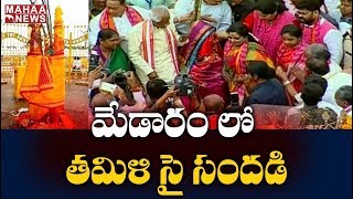 మేడారం లో గవర్నర్ తమిళి సై ప్రత్యేక పూజలు : Governor Tamilisai Visits To Medaram | MAHAA NEWS