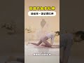 百练不如多拉伸，运动完一定记得拉伸！always remember to stretch after exercise