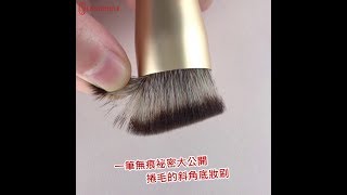 斜角粉底刷的秘密，一筆無痕大公開📣  LSY林三益【斜角底妝刷】