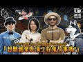 240910 街舞TALK【說直播就直播】ft.Under160『想聽創業裝潢工程鬼故事嗎?』👻