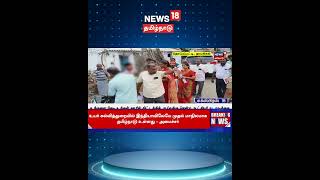 School Student | Two Wheeler  ஓட்டிய பள்ளி மாணவன் | Namakkal Collector | N18S