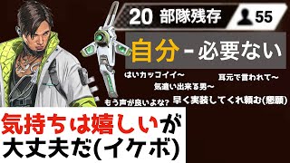 [日英聞き比べ] ノーサンキューピンは野良でやる時にマジで欲しい [APEXセリフまとめ]