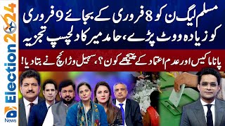 Election Result 2024 : PML-N got more votes on February 9 than on February 8 - Hamid Mir's Analysis