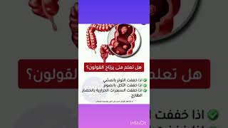 اعرف كيف تريح  القيلون