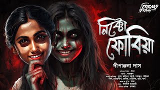 Nyctophobia | Dipanjana Das | ভয়ের গল্প! | Psychological Horror | sunday suspense