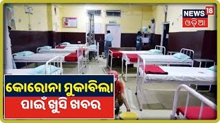 Brahmapur MKCG Hospitalରେ ଆରମ୍ଭ ହେଲା COVID-19 Test