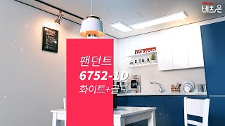 비츠온 팬던트 6752-1D 화이트+골드