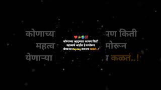 कोणाच्या आयुष्यात आपण किती....#lovestatus #marathi #status #youtubeshorts #shorts