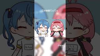 この会話、尊すぎる#すいちゃん #みこち  #みこめっと #ホロライブ #バズれ