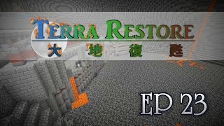 【CTM成就碑】大地復甦EP23 - 空身攻城戰【CC字幕】|| Terra Restore