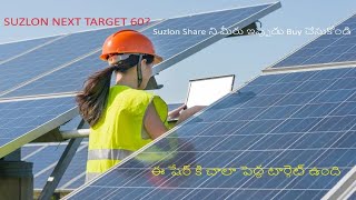 Suzlon's stock first target 60; రెండవ target తెలుసుకోవాలనుకుంటున్నారా?