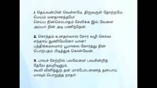 Deivanbin Vellame Thiru Arul#தெய்வன்பின் வெள்ளமே திருவருள் தோற்றமே#tamilchristianoldsongs