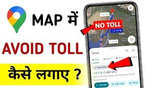 How To Avoid Toll Roads In Google Maps | Google Map Me Avoid Toll Kaise Kare|Avoid Tolls Google Maps