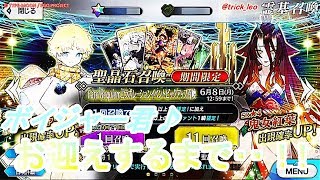 【FGO】ボイジャーくんお迎えするまで！『RequiemコラボPU召喚』！【Fate/Grand Order ガチャ】