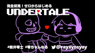 桜井零士の完全初見！ゼロから始めるUNDERTALE配信#4